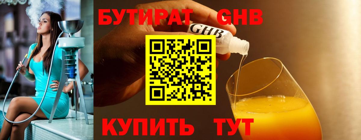 БУТИРАТ жидкий экстази Кинешма