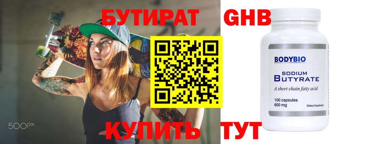 Бутират буратино  Вход с VPN  Кинешма 