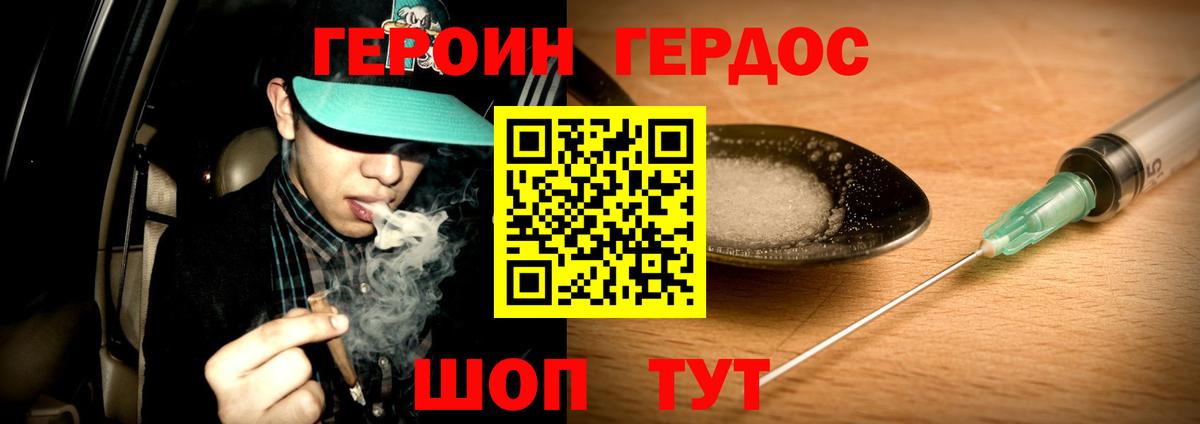 Героин  ГЕРОИН гречка  Вход с VPN  Кинешма 