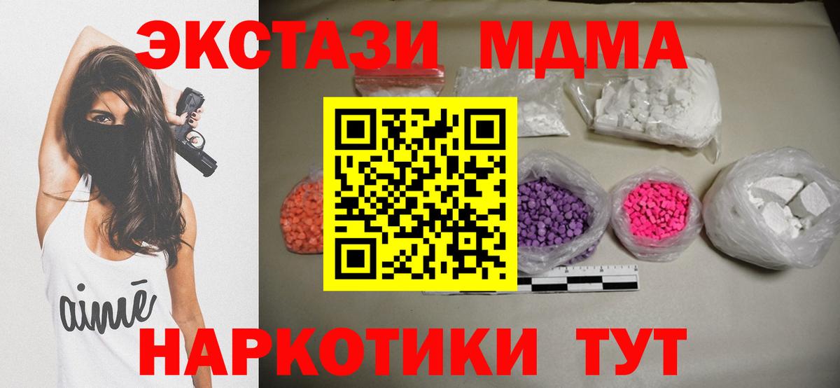 МДМА  MDMA молли  МДМА кристаллы  Вход с VPN  Кинешма 