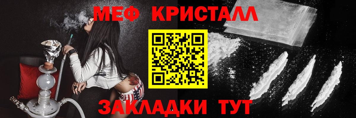 Мефедрон кристаллы Кинешма