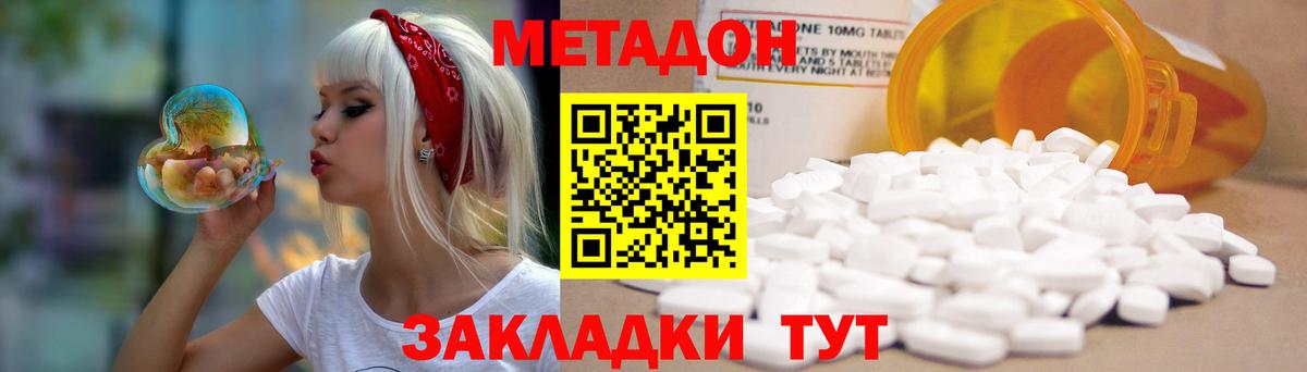 МЕТАДОН кристалл  Вход с VPN  Кинешма 