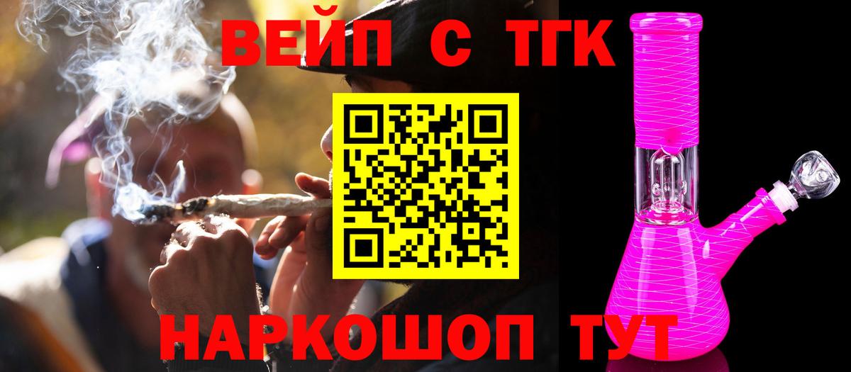 Кинешма  ТГК вейп  Вход с VPN  Дистиллят ТГК гашишное масло 